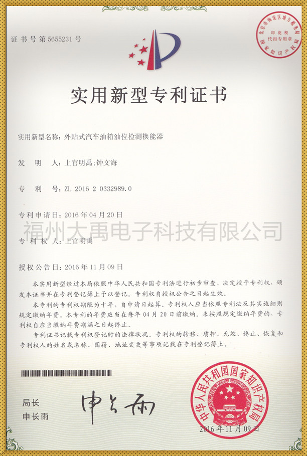 外貼式汽油箱油位檢測(cè)換能器20161109-1_副本.jpg