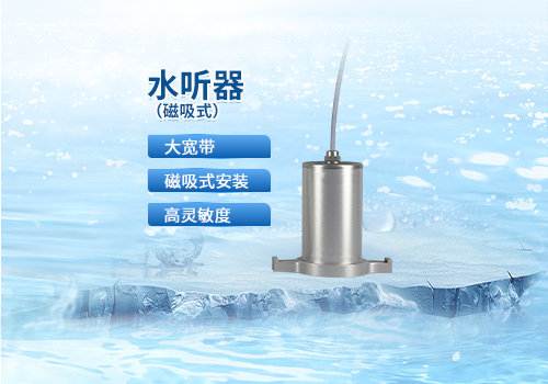 M45水聽(tīng)器